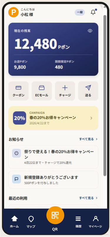 Pポン アプリ画面